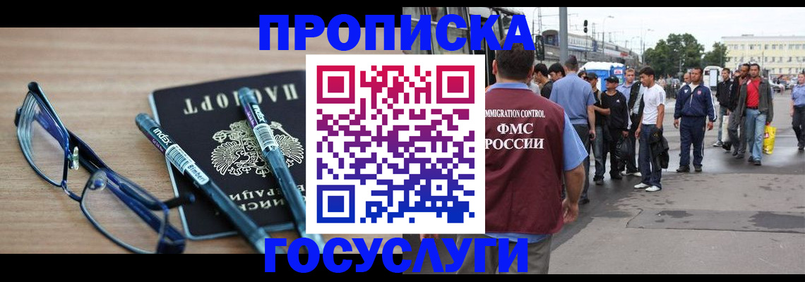 прописка для работы в Ардоне